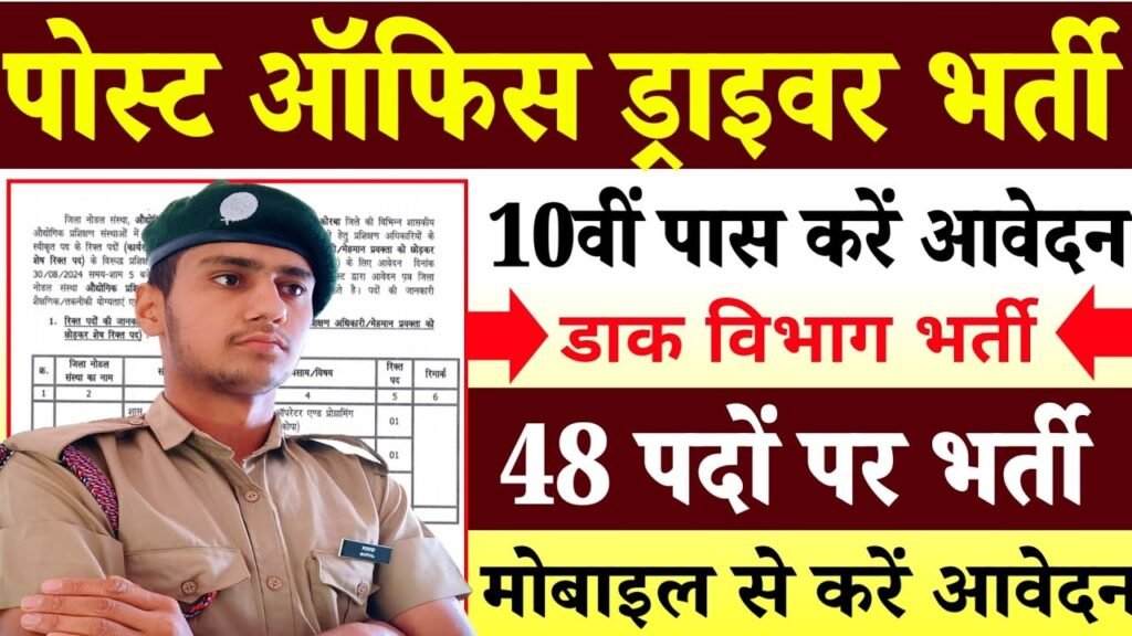 India Post Driver Vacancy 2026