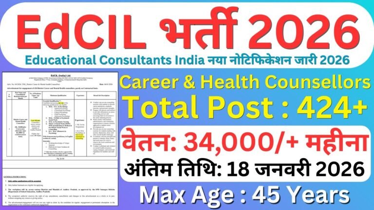 EdCIL Recruitment 2026 😱 424 काउंसलर पदों पर बंपर भर्ती — बिना देरी करें आवेदन!