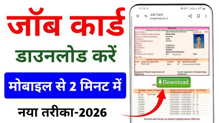 Bihar NREGA Job Card Download 2026: घर बैठे 1 मिनट में जॉब कार्ड डाउनलोड करें, पूरा तरीका देखें
