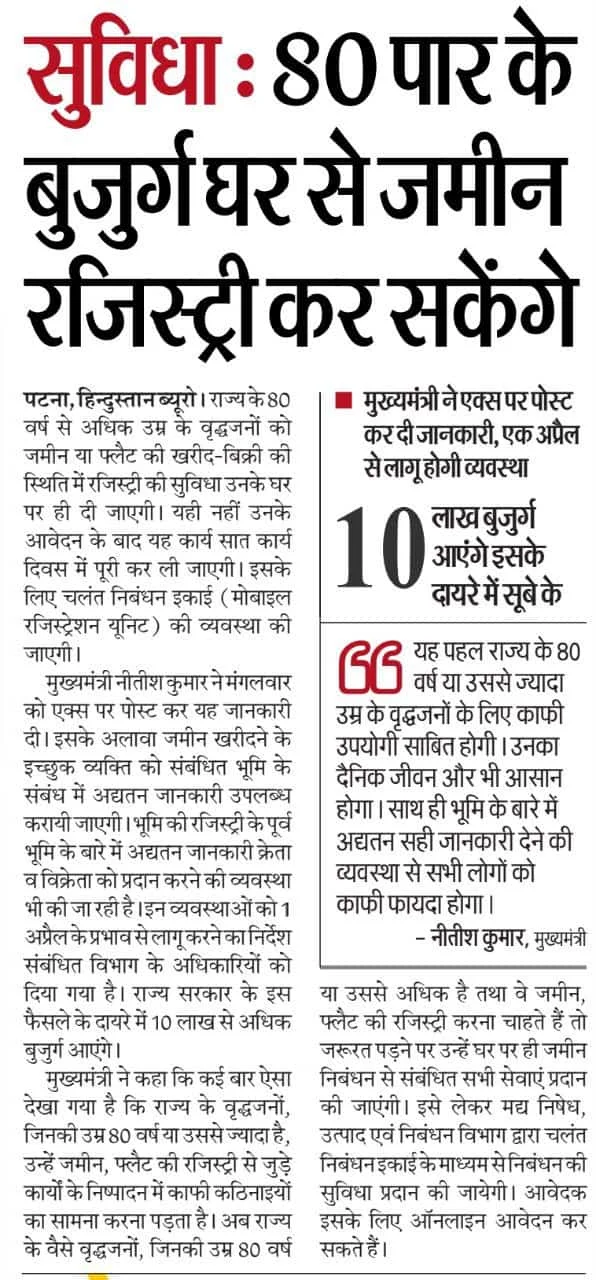 Bihar Land Registry New Rules 2026