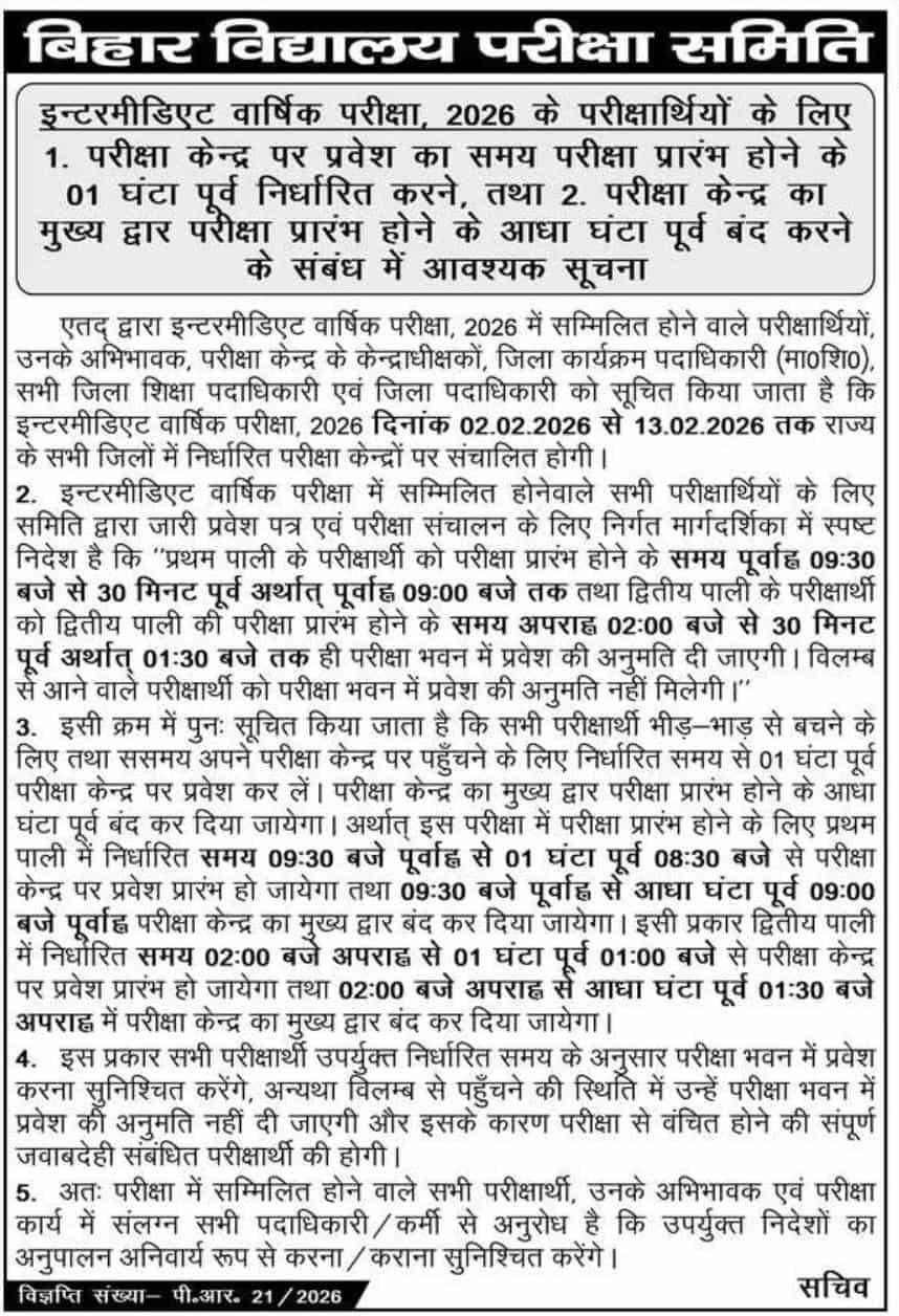 Bihar Board Exam 2026 Guideline