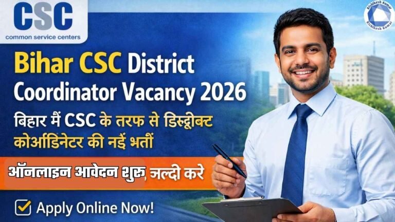 Bihar CSC District Coordinator Vacancy 2026 : बिहार में CSC के तरफ से डिस्ट्रिक्ट कोऑर्डिनेटर की नई भर्ती – ऑनलाइन आवेदन शुरू, जल्दी करे