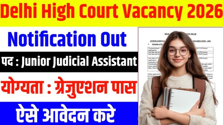 Delhi High Court Vacancy 2026 ग्रेजुएशन पास के लिए सुनहरा मौका | अभी करें आवेदन