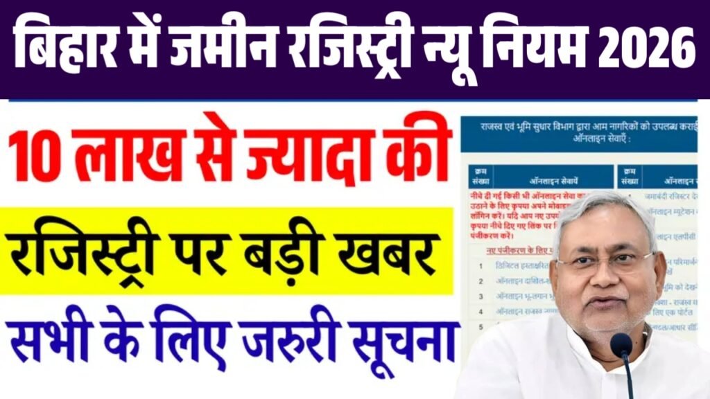 Bihar Land Registry 10 Lakh New Rule 2026