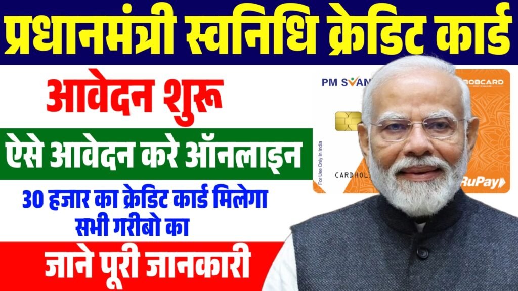 PM SVANidhi Credit Card Apply 2026