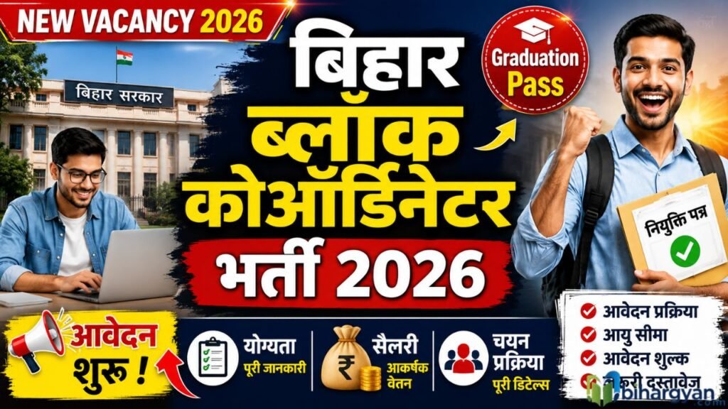 Bihar Block Coordinator Vacancy 2026