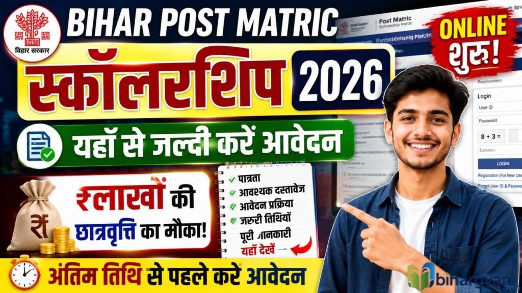 Bihar Post Matric Scholarship 2026