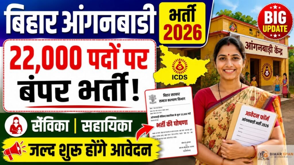 Bihar Anganwadi Sevika Sahayika Vacancy 2026
