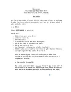 Bihar District Court Parichari Bharti 2026