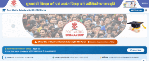 Bihar Post Matric Scholarship 2026