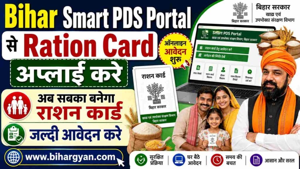 Bihar Ration Card Online Apply