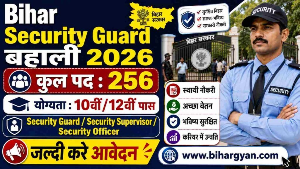 Bihar Security Guard Vacancy 2026 : 256 पदों पर भर्ती, 10वीं से Graduation पास युवाओं के लिए मौका 2 Bihar Security Guard Vacancy 2026