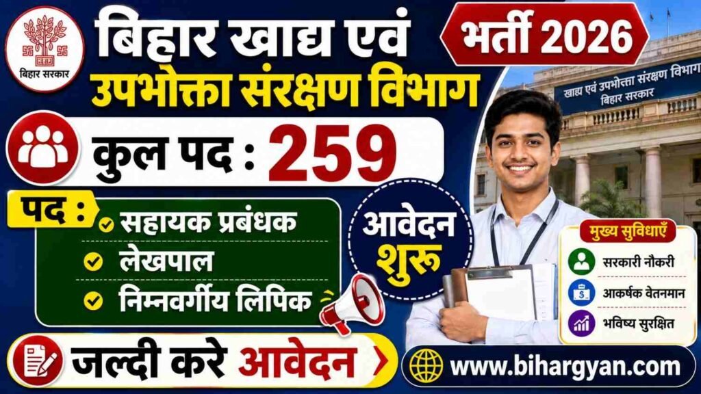 Bihar BSFC Recruitment 2026