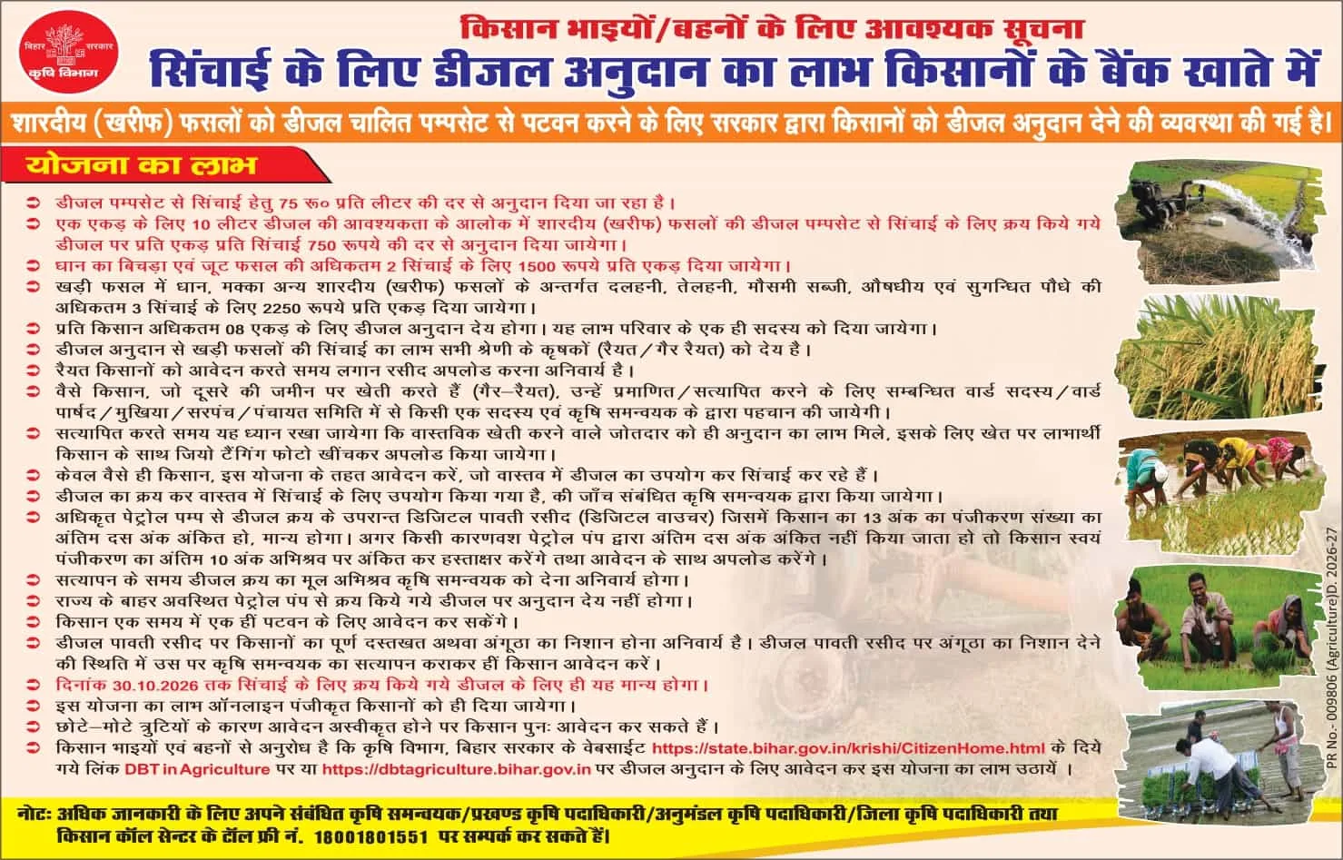 Bihar Diesel Anudan 2026 Apply