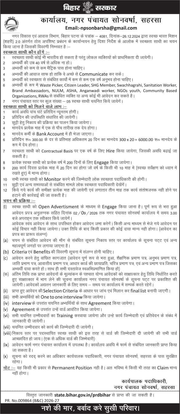 Bihar Swachhata Sathi Recruitment 2026