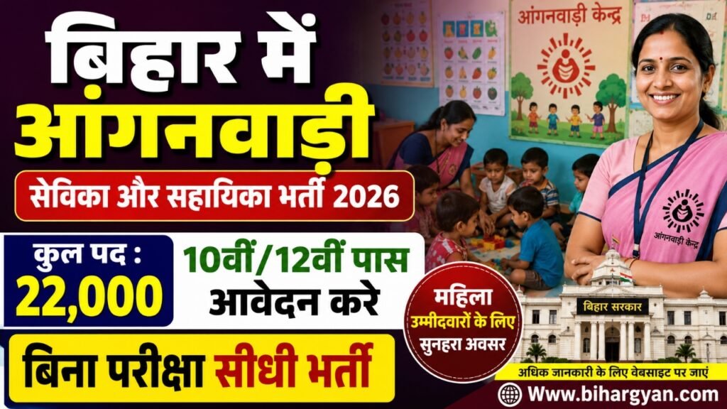 Bihar Anganwadi Bharti 2026