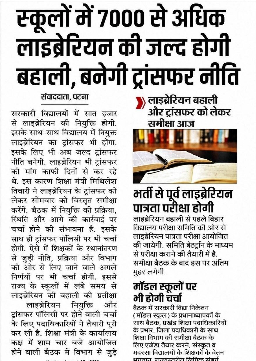 Bihar Librarian Bharti 2026