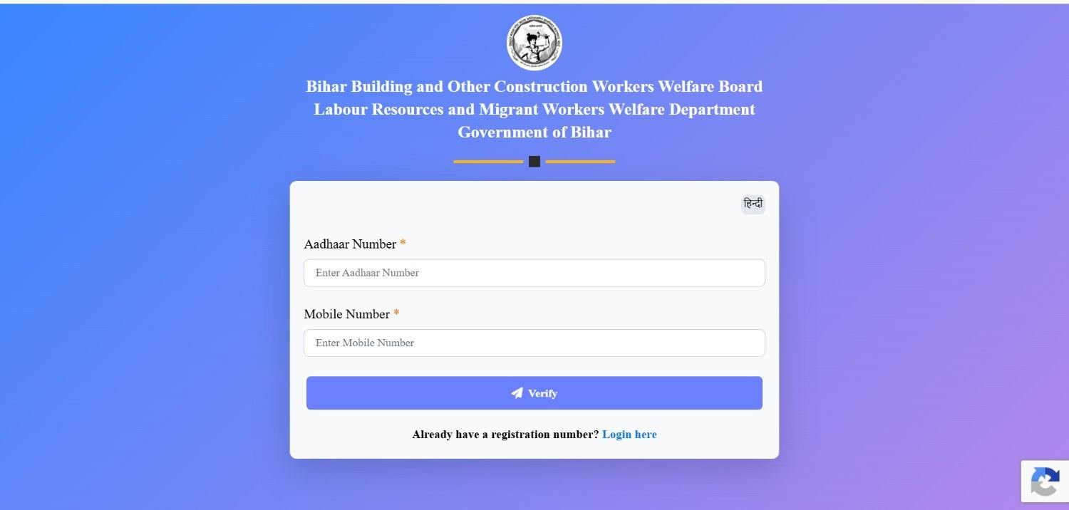 Bihar Labour Card Online Apply 2026: अब खुद बनाएं लेबर कार्ड, OTP से ऑनलाइन आवेदन शुरू 3 Bihar Labour Card Online Apply 2026