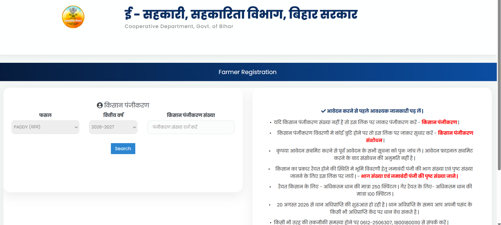 Bihar Dhan Adhiprapti 2026-27