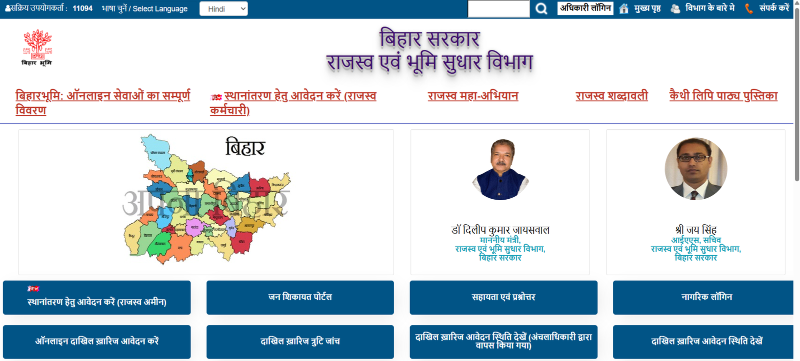 Bihar Dakhil Kharij Status Kaise Check Kare 2026