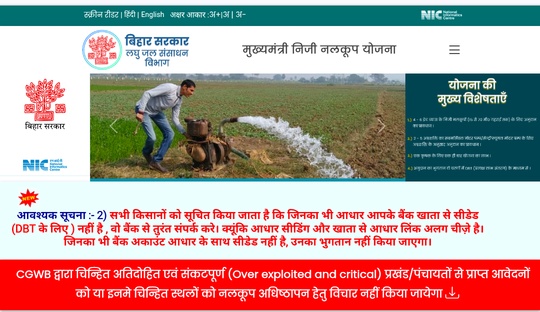 Mukhyamantri Niji Nalkup Yojana 2026