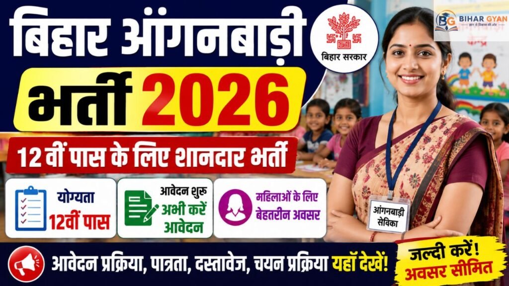 Bihar Anganwadi Vacancy 2026