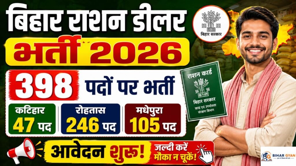 Bihar Ration Dealer Recruitment 2026