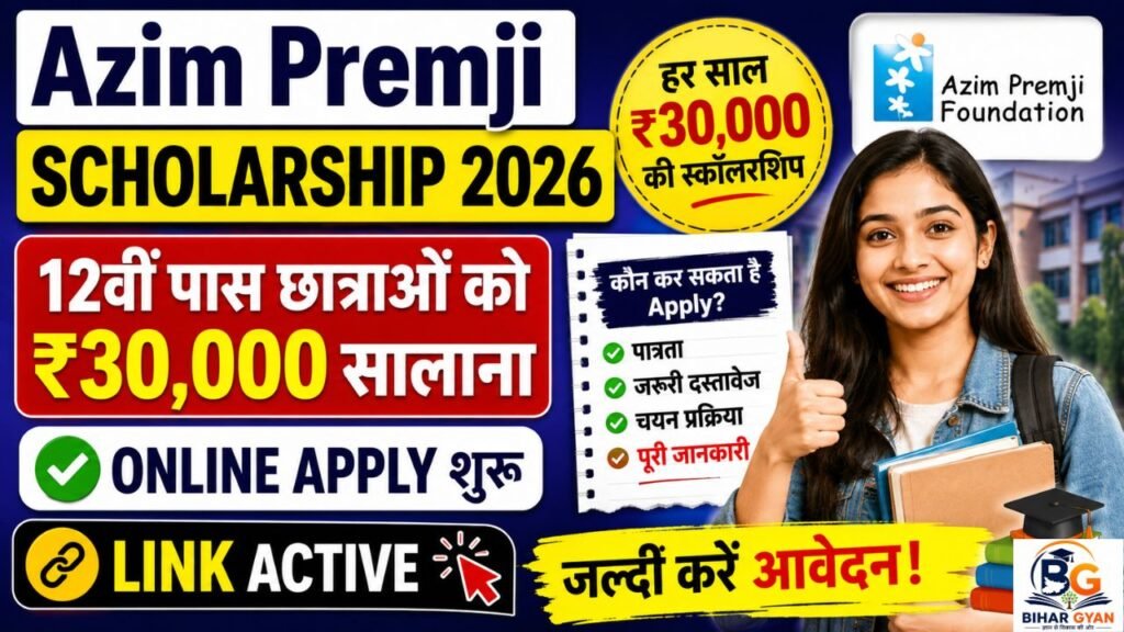 Azim Premji Scholarship 2026: 12वीं पास छात्राओं को ₹30,000 सालाना, Online Apply शुरू (Link Active) 2 Azim Premji Scholarship 2026
