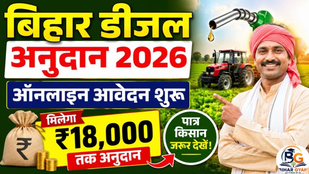 Bihar Diesel Anudan 2026