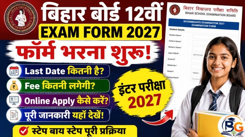 Bihar Board 12th Exam Form 2027