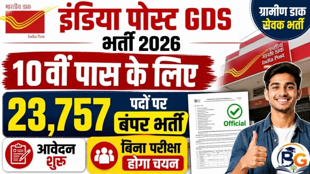 India Post GDS Bharti 2026