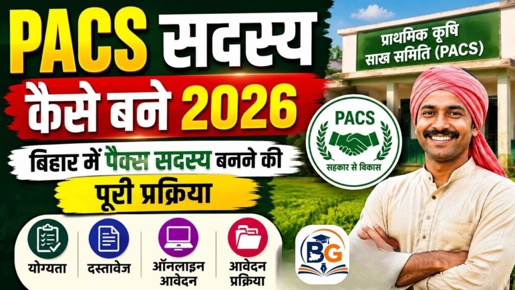PACS Sadasya Kaise Bane 2026