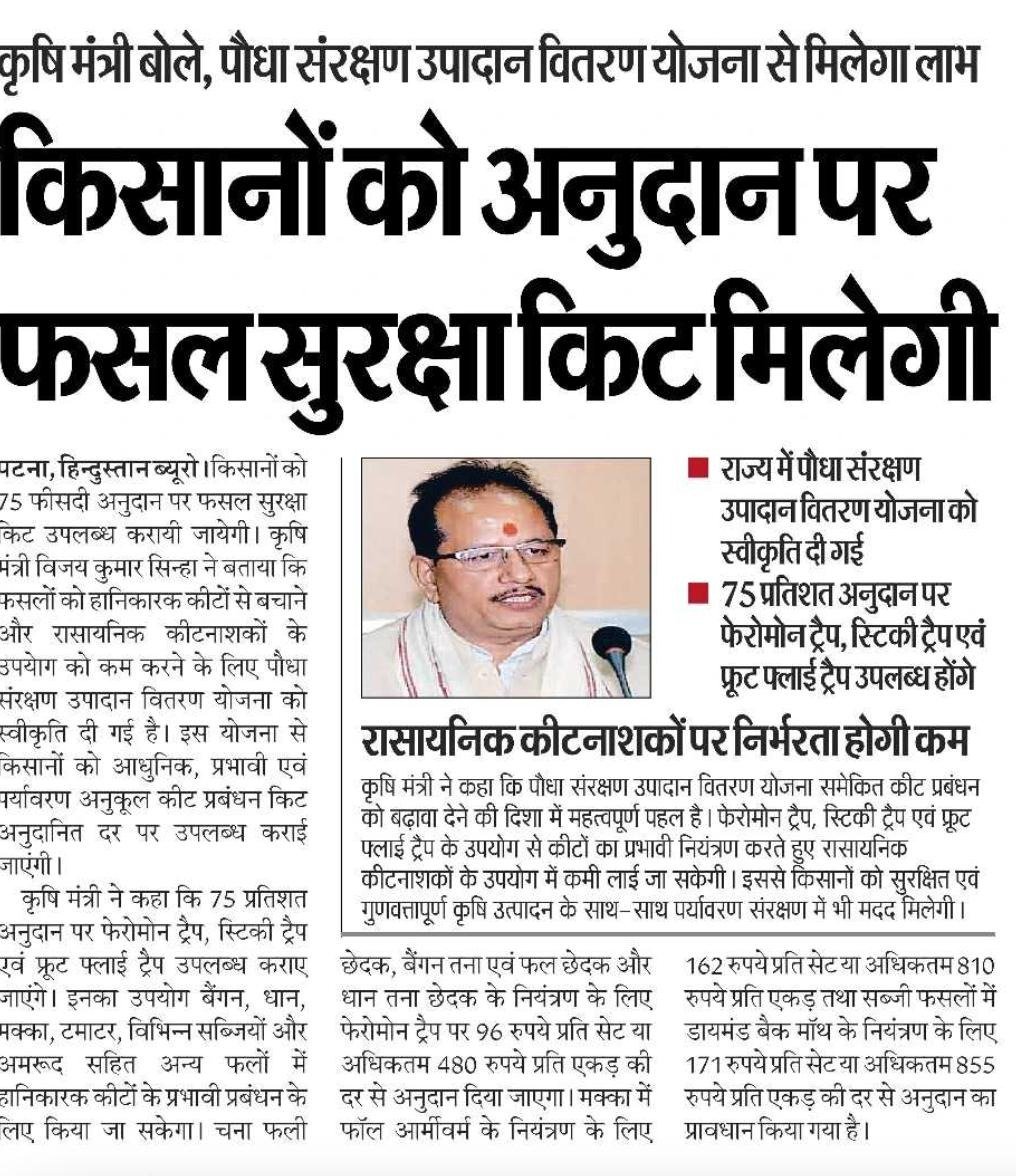 Bihar Paudha Sanrakshan Upadan Vitran Yojana 2026: किसानों को 75% अनुदान पर मिलेगा फसल सुरक्षा किट, जानें पूरी जानकारी 3 Bihar Paudha Sanrakshan Upadan Vitran Yojana 2026