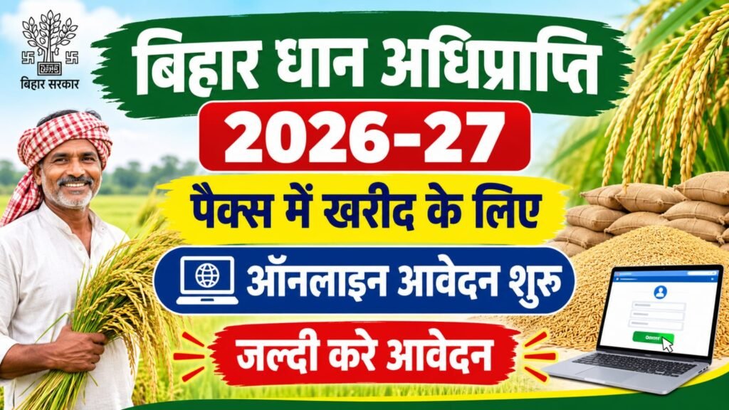 Bihar Dhan Adhiprapti 2026-27