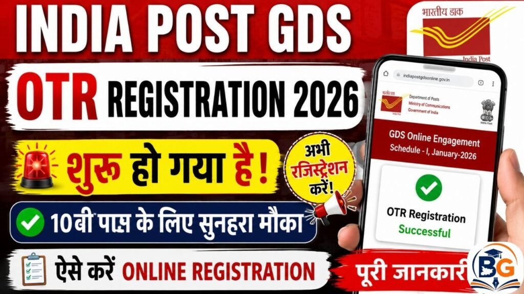 India Post GDS OTR Registration 2026 शुरू, ऐसे करें Online Registration | पूरी जानकारी 2 India Post GDS OTR Registration 2026