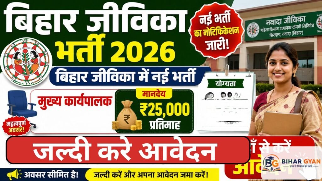 Bihar Jeevika Bharti 2026
