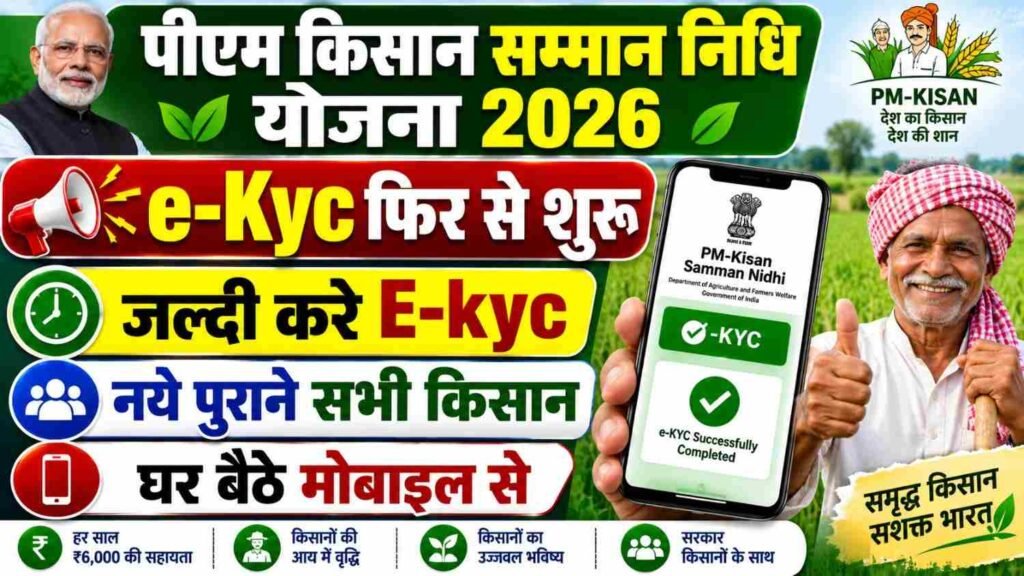 PM Kisan eKYC Restart 2026
