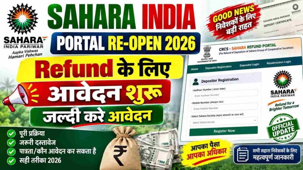 Sahara Refund Portal Reopen 2026