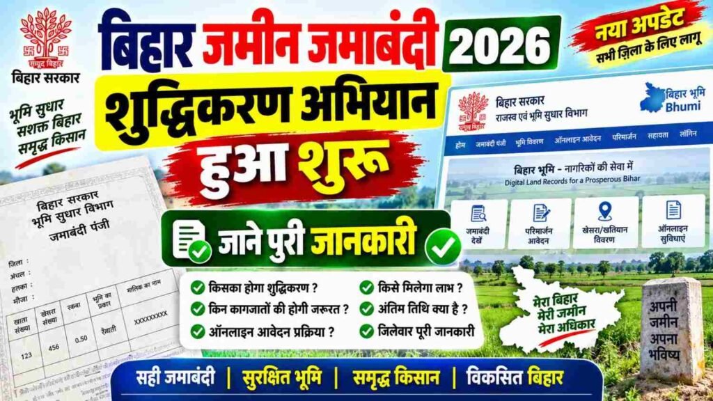 Bihar Jamin Jamabandi Sudhar Abhiyan 2026