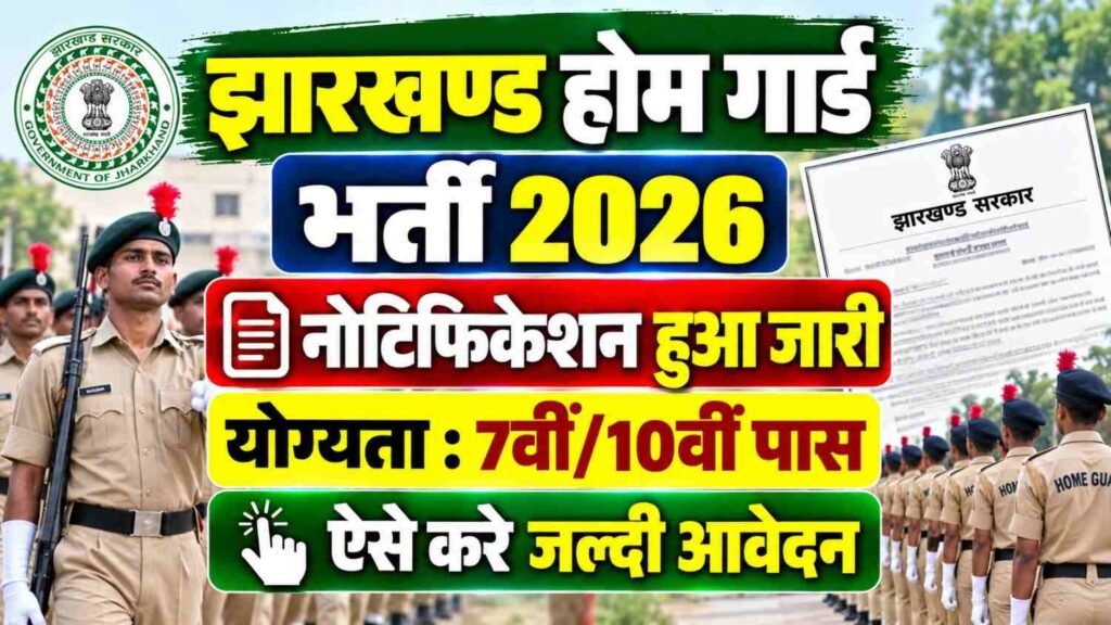 Jharkhand Home Guard Recruitment 2026