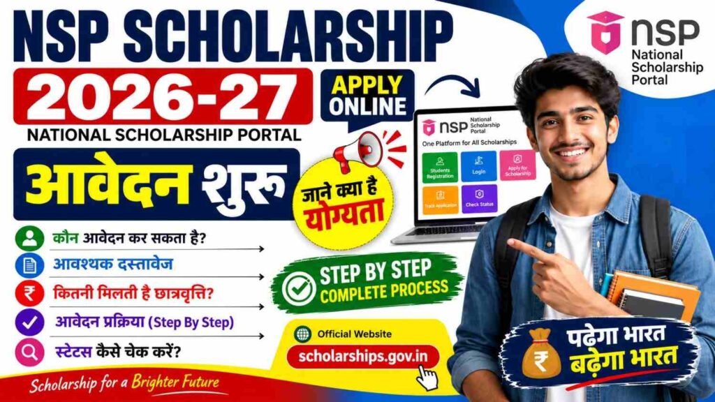 NSP Scholarship 2026