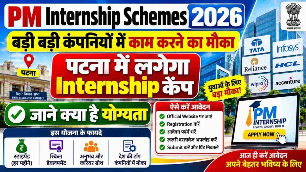 PM Internship Scheme Bihar 2026
