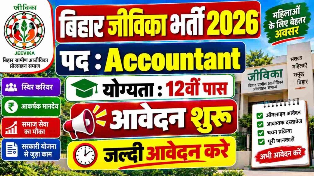Bihar Jeevika Lekhapal Vacancy 2026