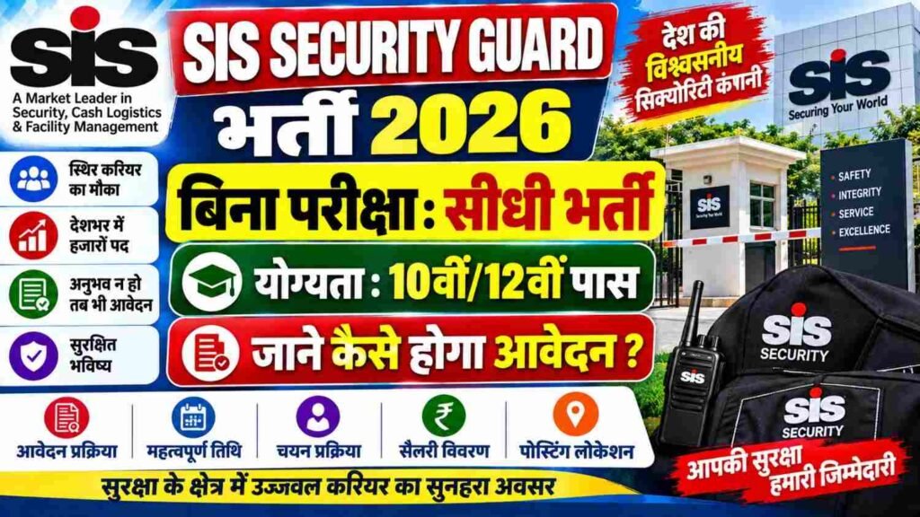 SIS Security Guard Bharti 2026