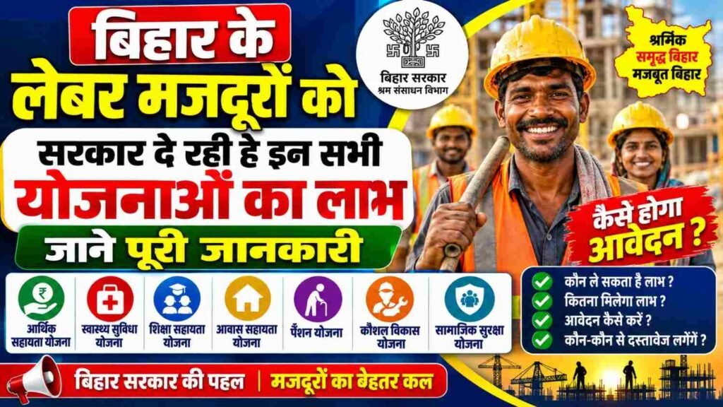 Bihar Labour Card Scheme 2026