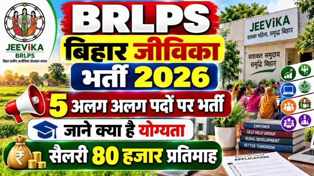 BRLPS Bihar Jeevika Vacancy 2026