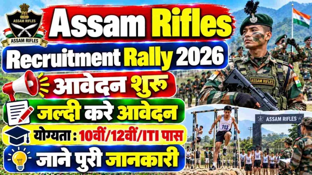 Assam Rifles Recruitment Rally 2026