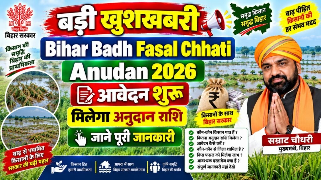 Bihar Badh Fasal Chhati Anudan 2026
