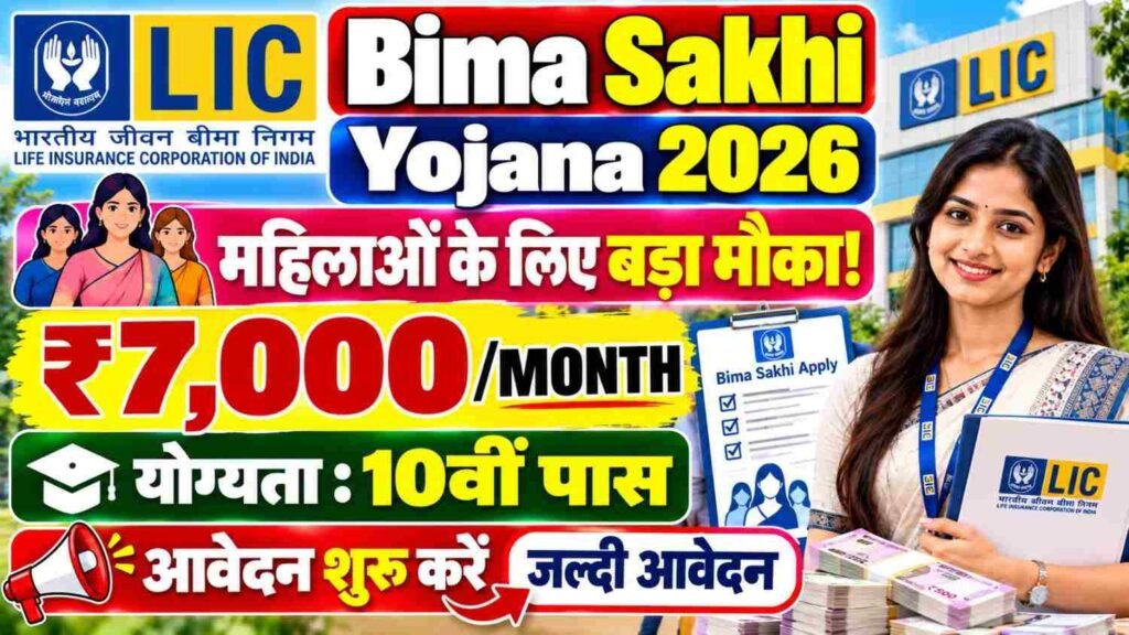 LIC Bima Sakhi Yojana 2026