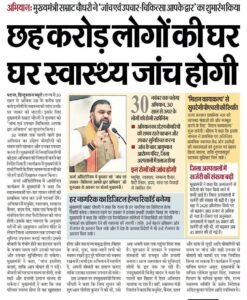 Bihar Health Checkup Abhiyan 2026
